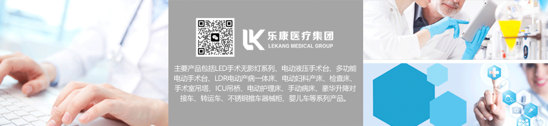 曲阜乐康医疗科技集团股份有限公司